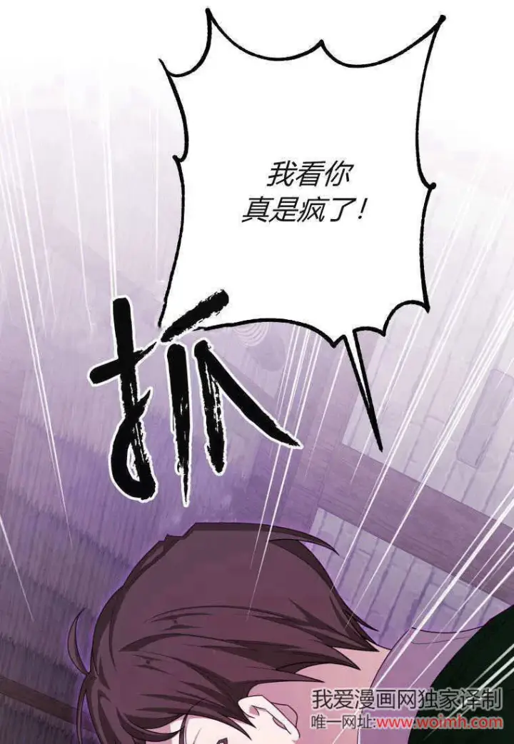 漫画《成了恶魔的主人》第42话第25张图