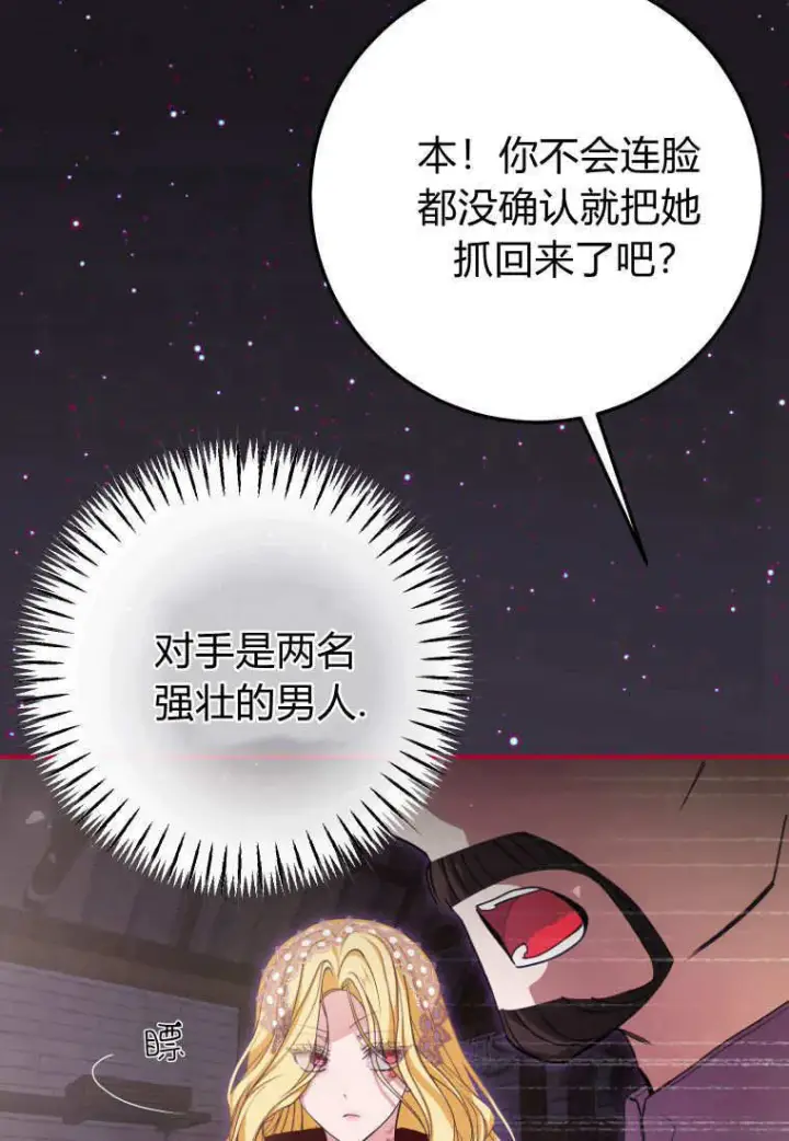 漫画《成了恶魔的主人》第42话第32张图