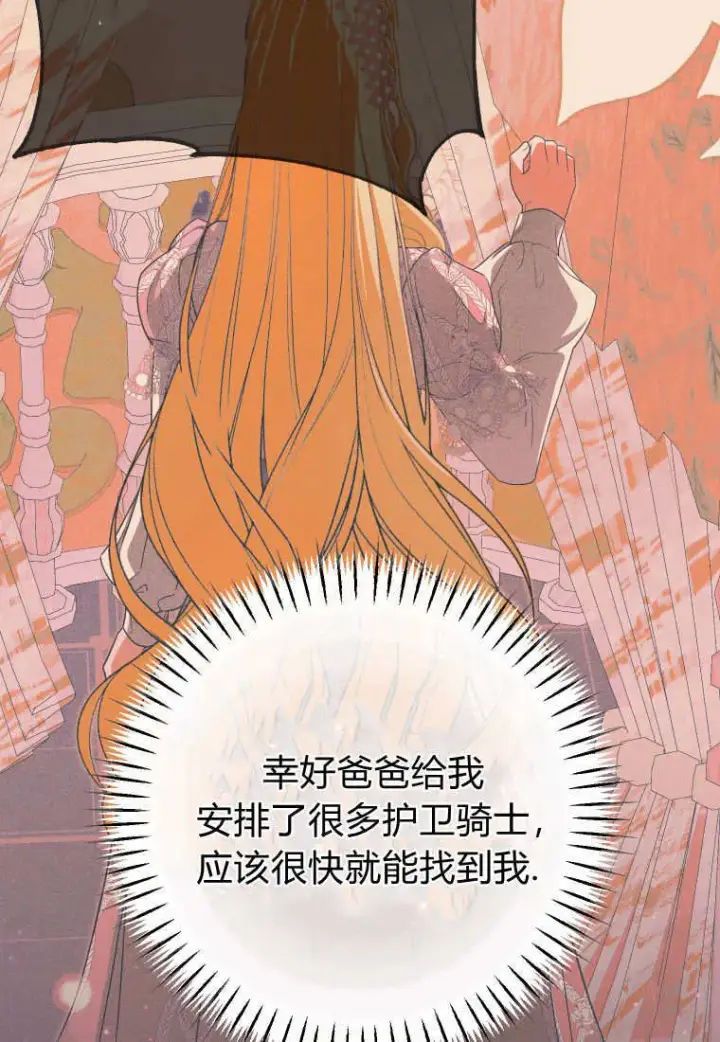 漫画《成了恶魔的主人》第42话第34张图