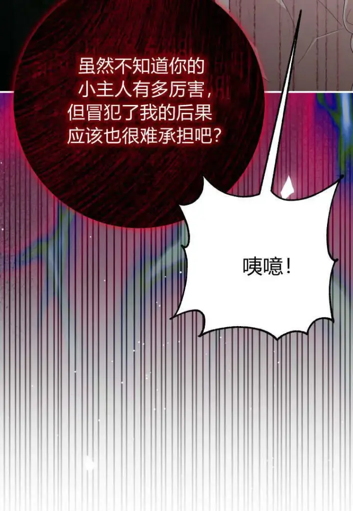 漫画《成了恶魔的主人》第42话第41张图