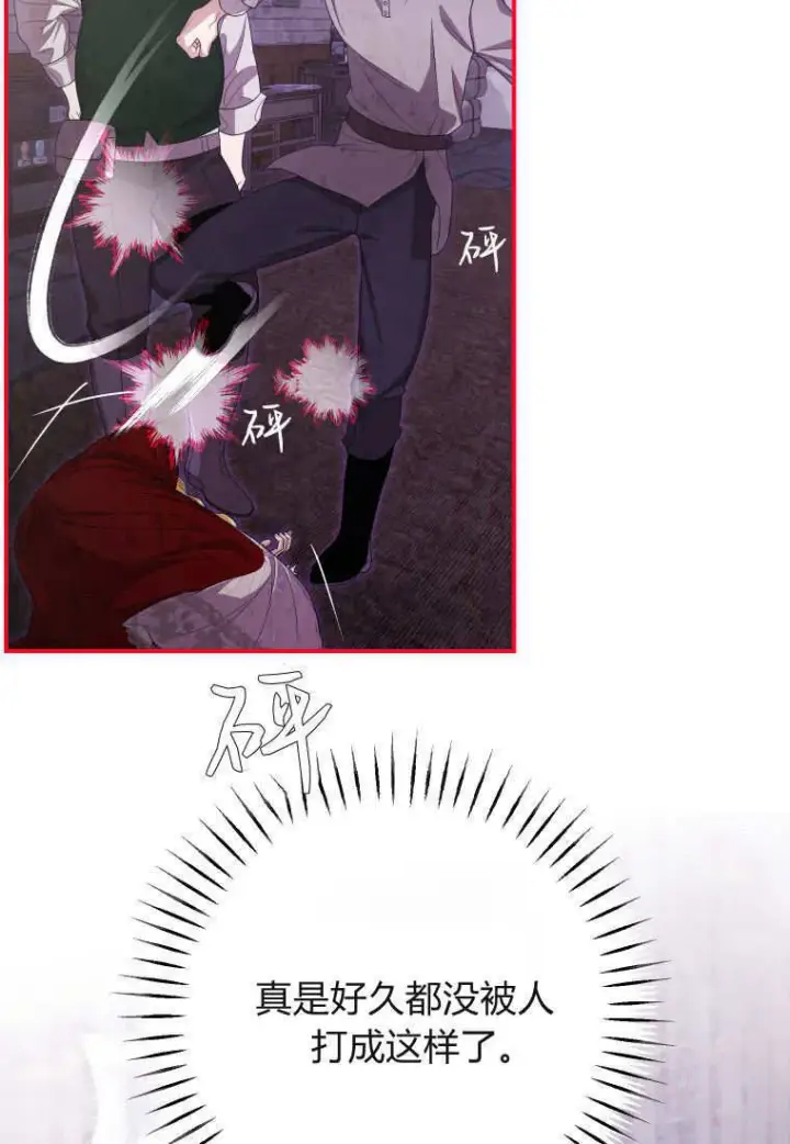 漫画《成了恶魔的主人》第42话第8张图