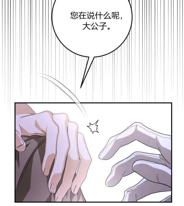 漫画《成了恶魔的主人》第42话第85张图