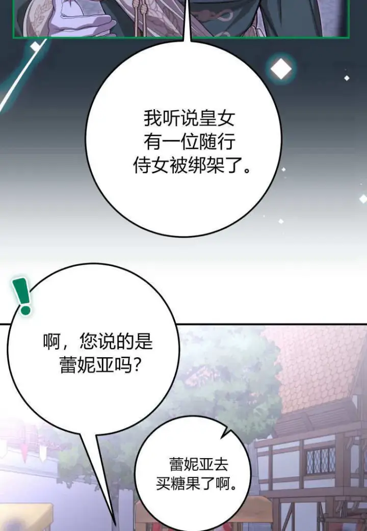 漫画《成了恶魔的主人》第42话第89张图