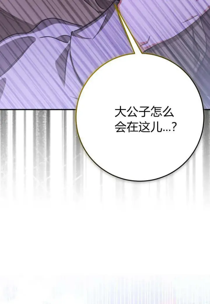 漫画《成了恶魔的主人》第42话第96张图