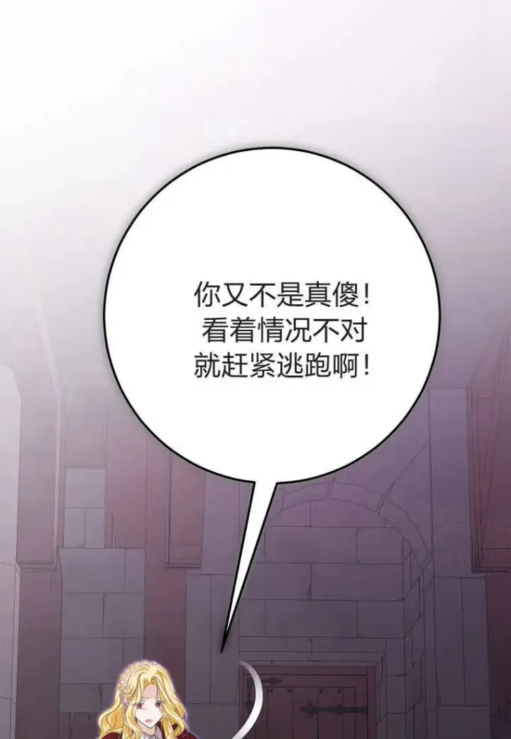 漫画《成了恶魔的主人》第46话第103张图