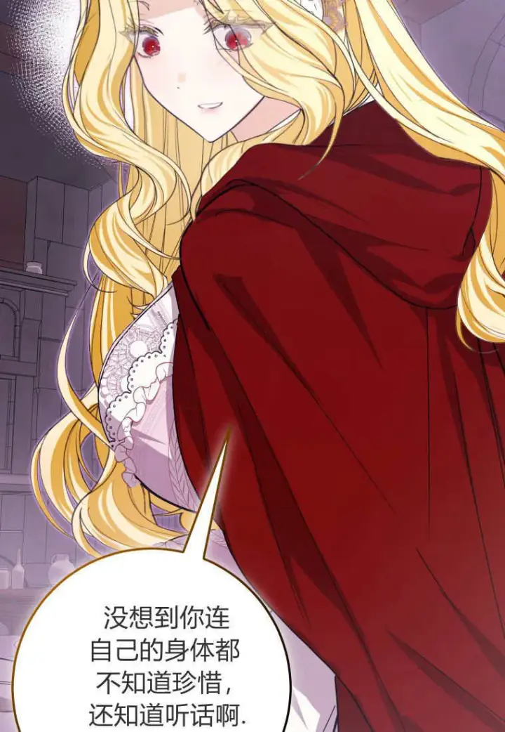 漫画《成了恶魔的主人》第46话第111张图