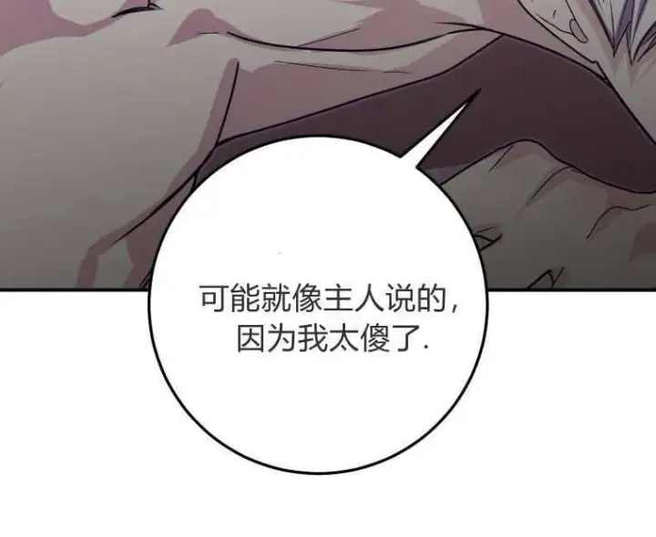 漫画《成了恶魔的主人》第46话第113张图