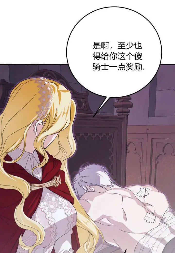 漫画《成了恶魔的主人》第46话第114张图