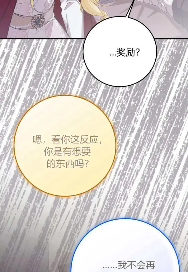 漫画《成了恶魔的主人》第46话第115张图