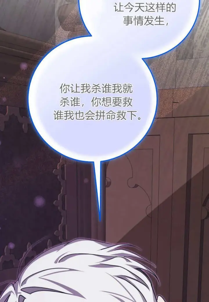漫画《成了恶魔的主人》第46话第116张图