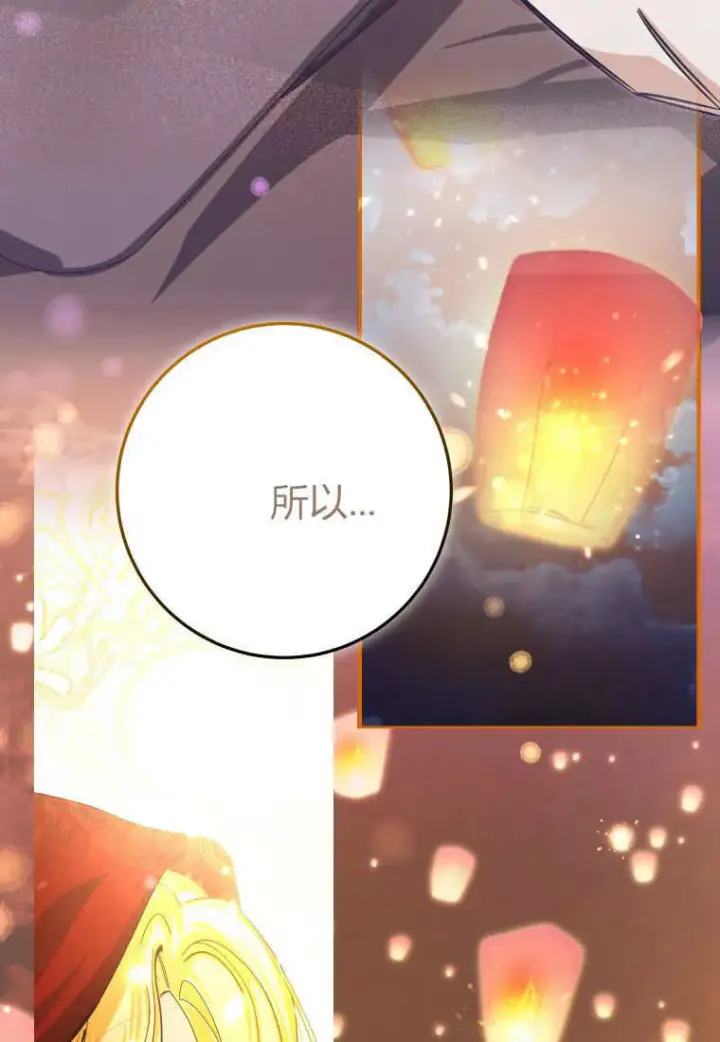 漫画《成了恶魔的主人》第46话第118张图