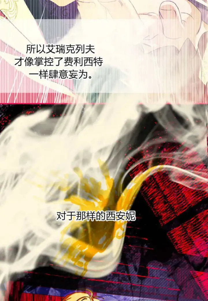 漫画《成了恶魔的主人》第46话第15张图