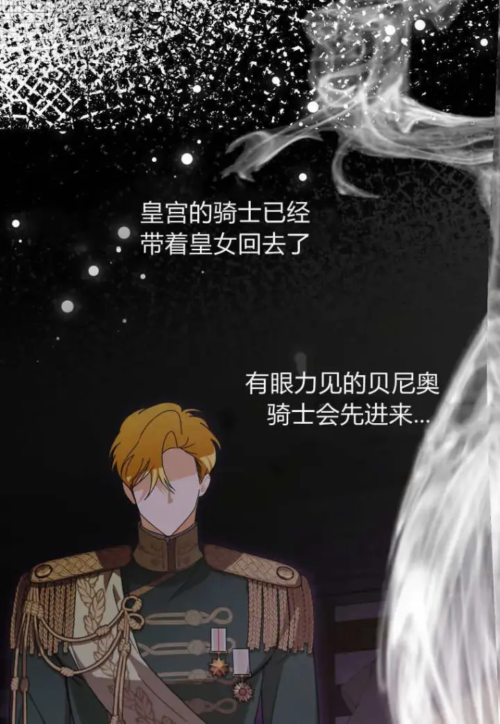 漫画《成了恶魔的主人》第46话第32张图