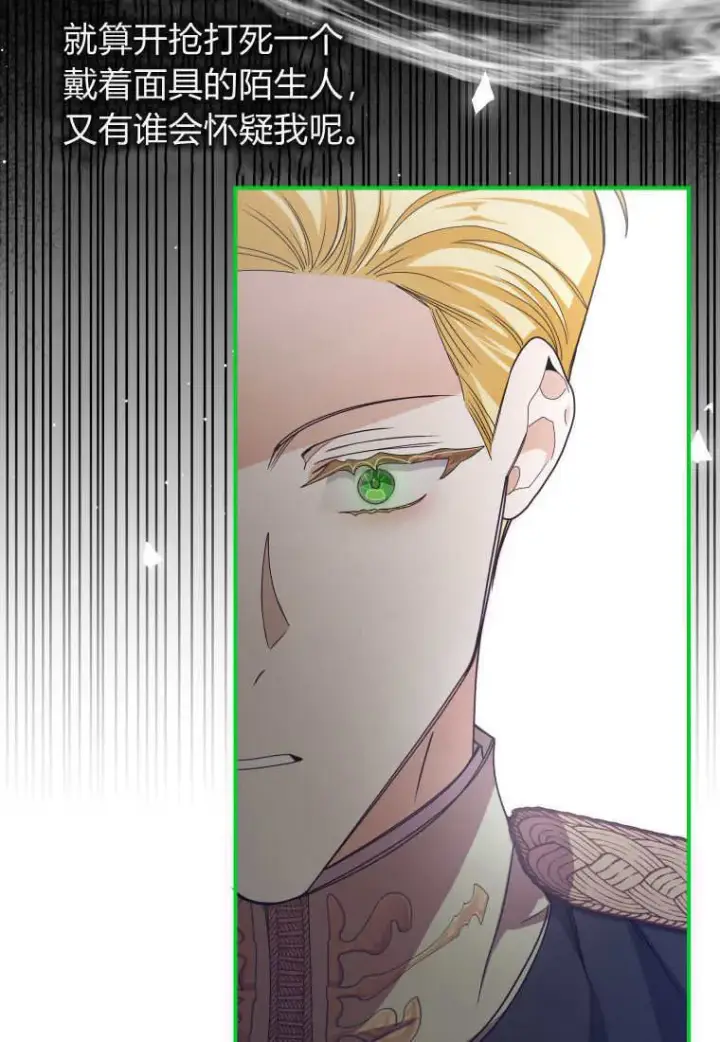漫画《成了恶魔的主人》第46话第35张图
