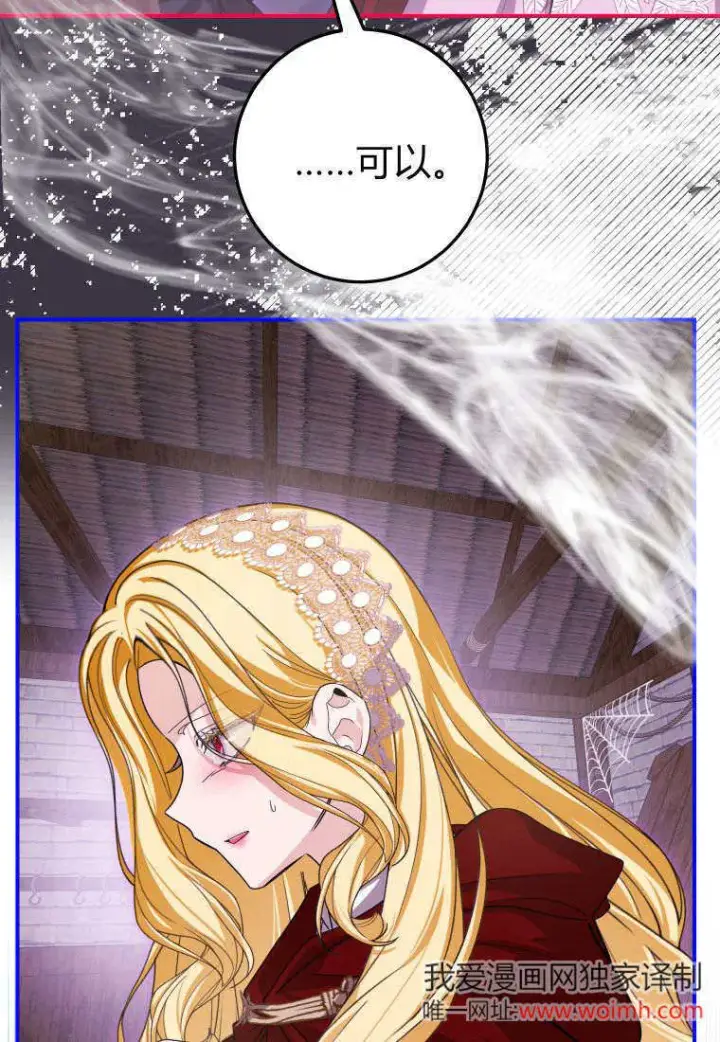 漫画《成了恶魔的主人》第46话第49张图