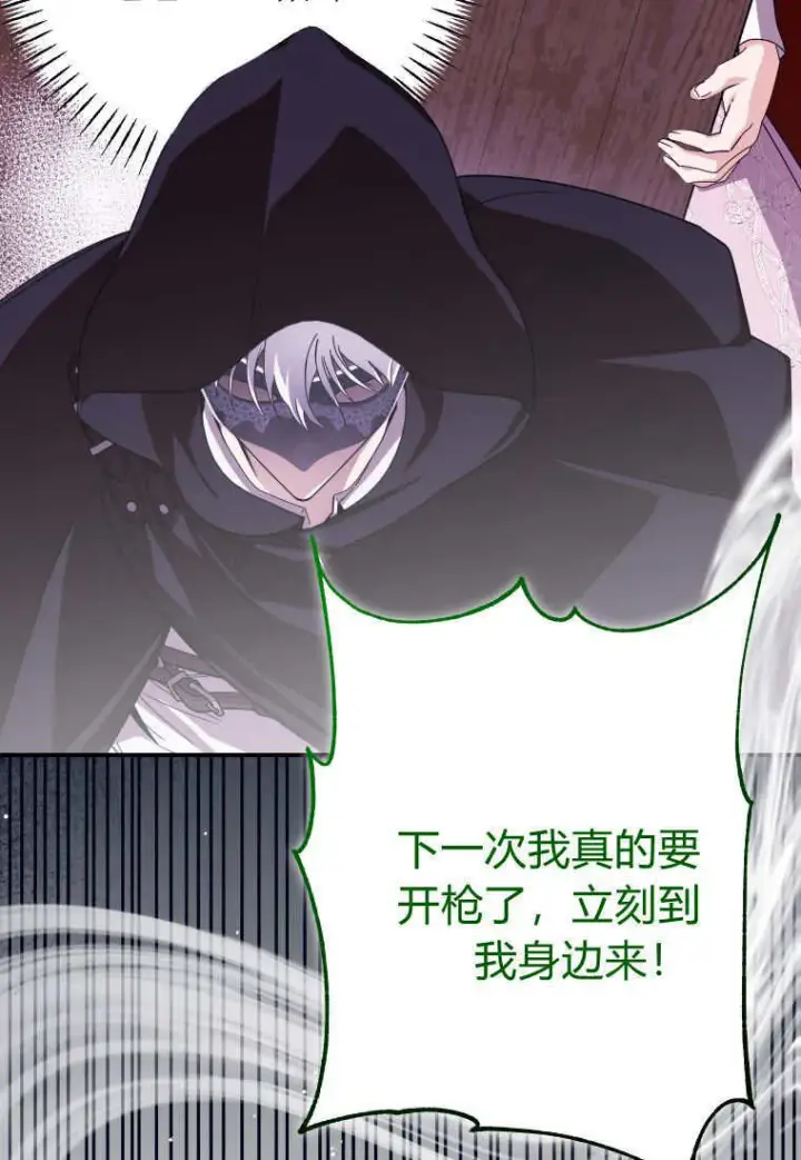 漫画《成了恶魔的主人》第46话第62张图