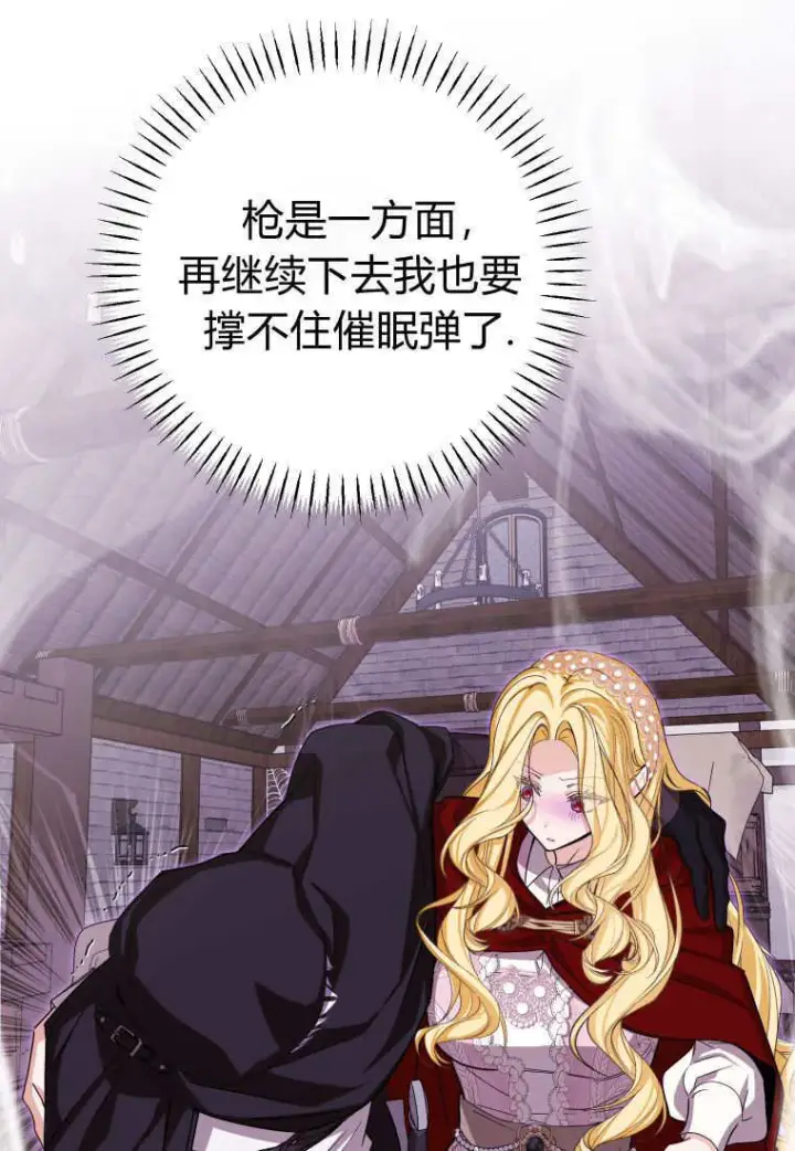 漫画《成了恶魔的主人》第46话第68张图
