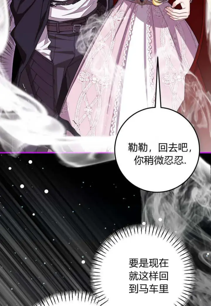 漫画《成了恶魔的主人》第46话第69张图