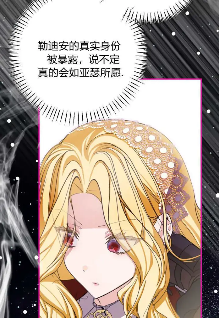 漫画《成了恶魔的主人》第46话第70张图