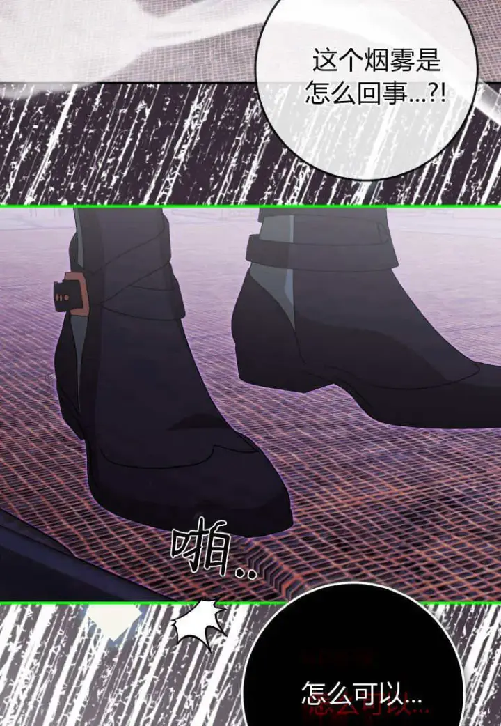 漫画《成了恶魔的主人》第46话第77张图
