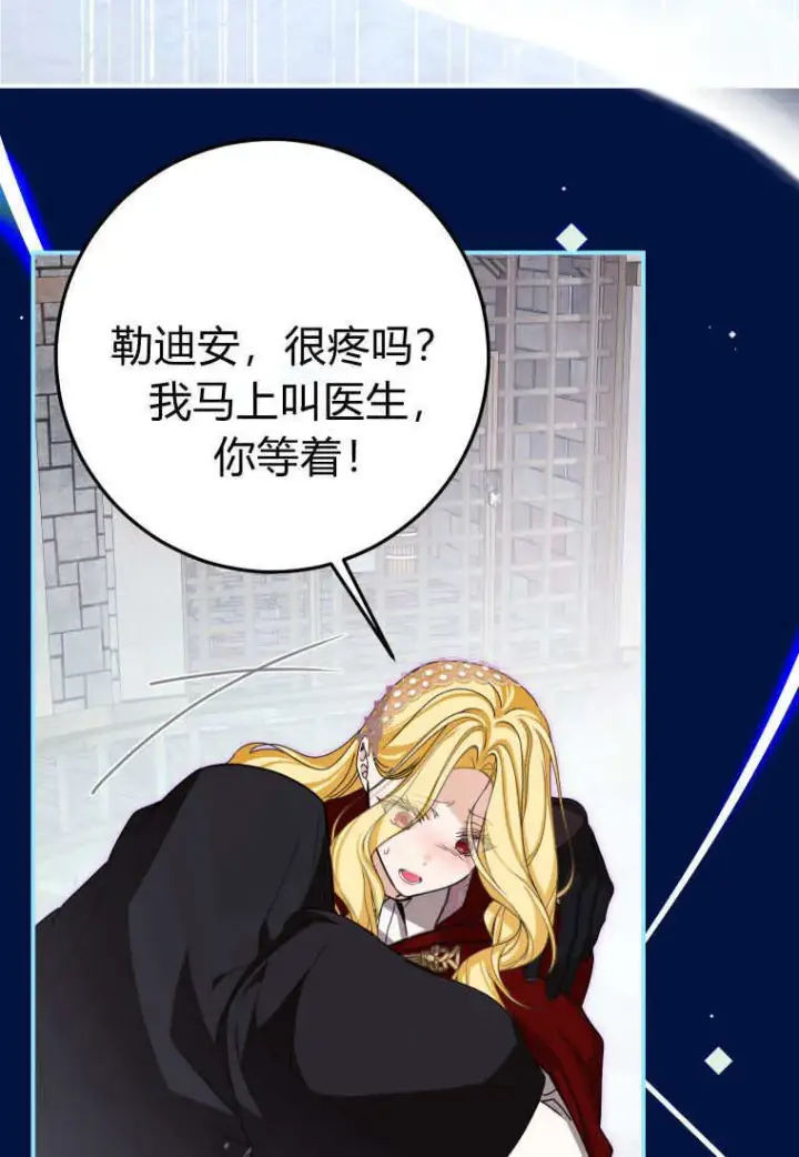 漫画《成了恶魔的主人》第46话第85张图