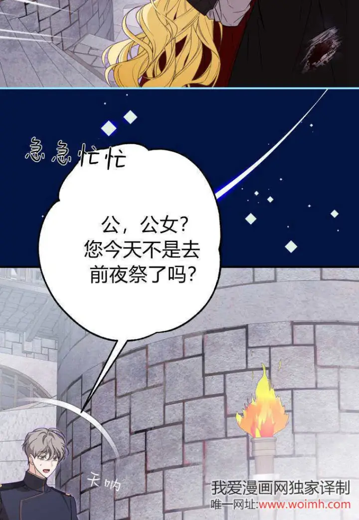 漫画《成了恶魔的主人》第46话第87张图