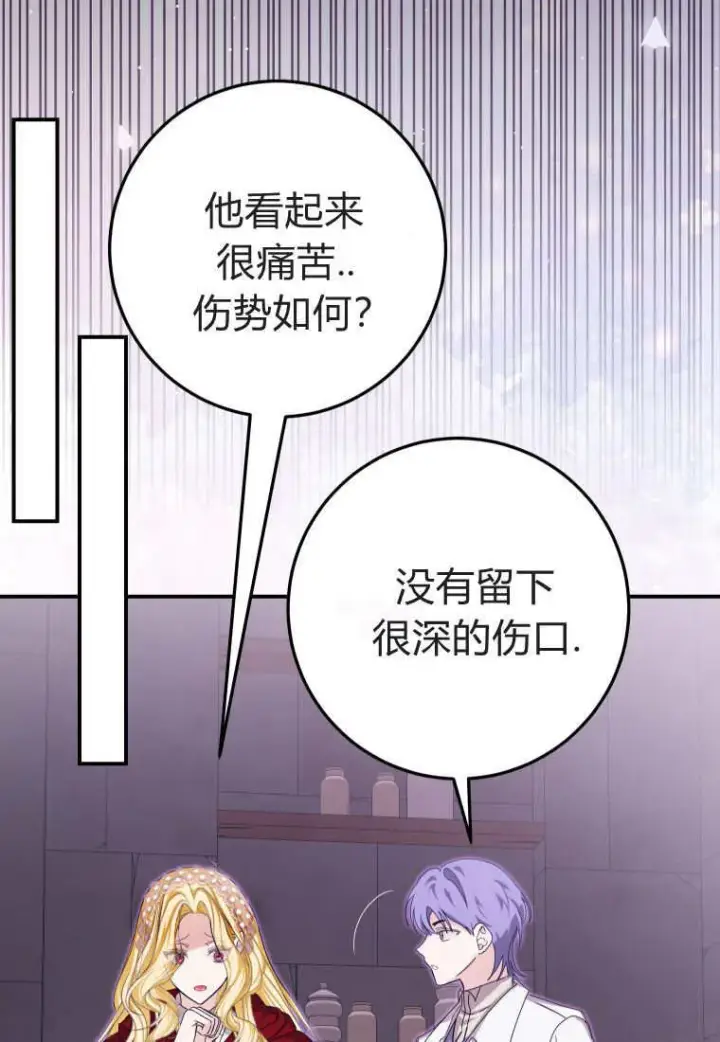 漫画《成了恶魔的主人》第46话第94张图