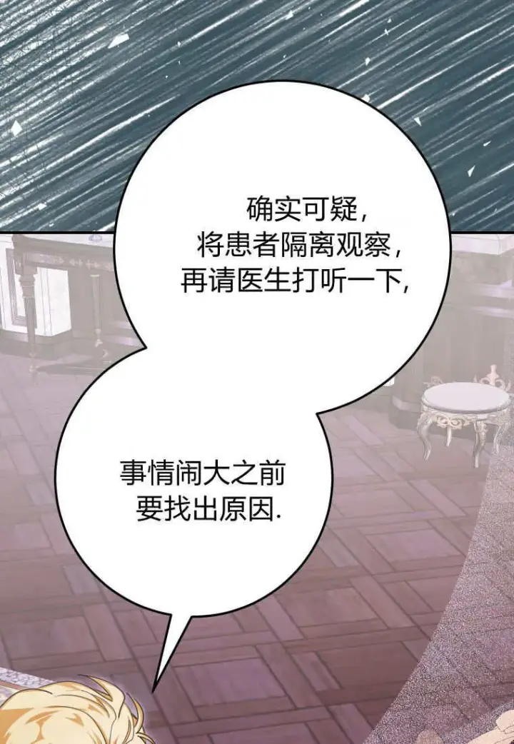 漫画《成了恶魔的主人》第47话第102张图