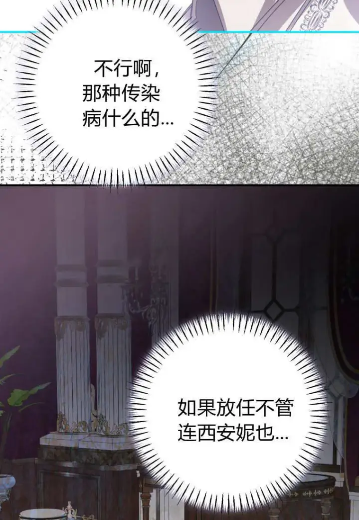 漫画《成了恶魔的主人》第47话第105张图