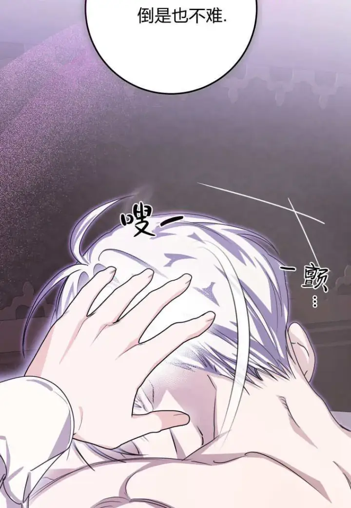 漫画《成了恶魔的主人》第47话第12张图