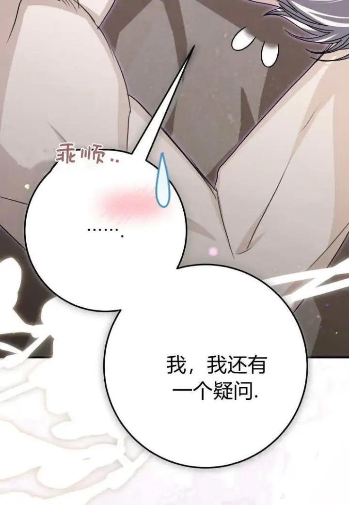 漫画《成了恶魔的主人》第47话第17张图