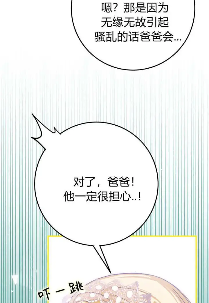 漫画《成了恶魔的主人》第47话第20张图