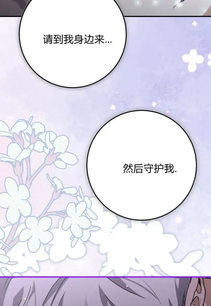 漫画《成了恶魔的主人》第47话第3张图