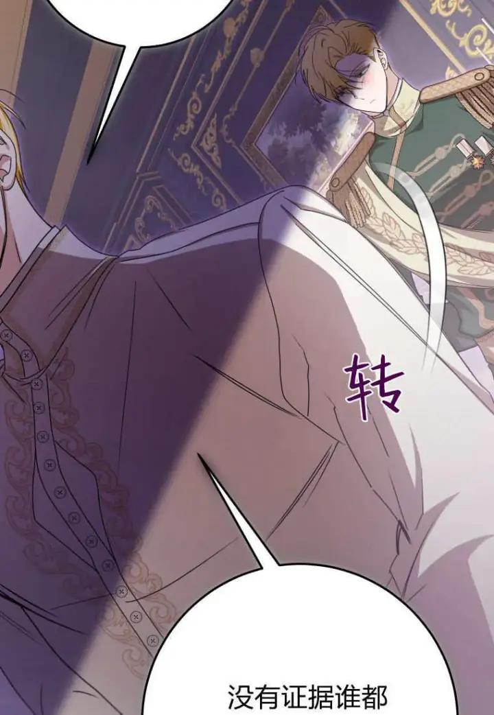 漫画《成了恶魔的主人》第47话第46张图
