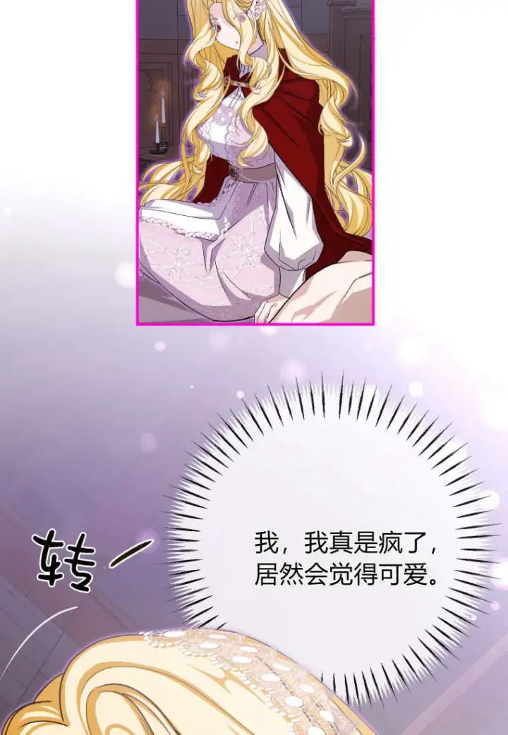 漫画《成了恶魔的主人》第47话第6张图