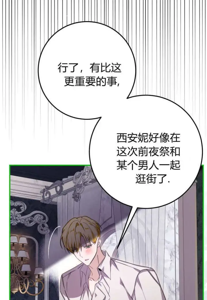 漫画《成了恶魔的主人》第47话第64张图