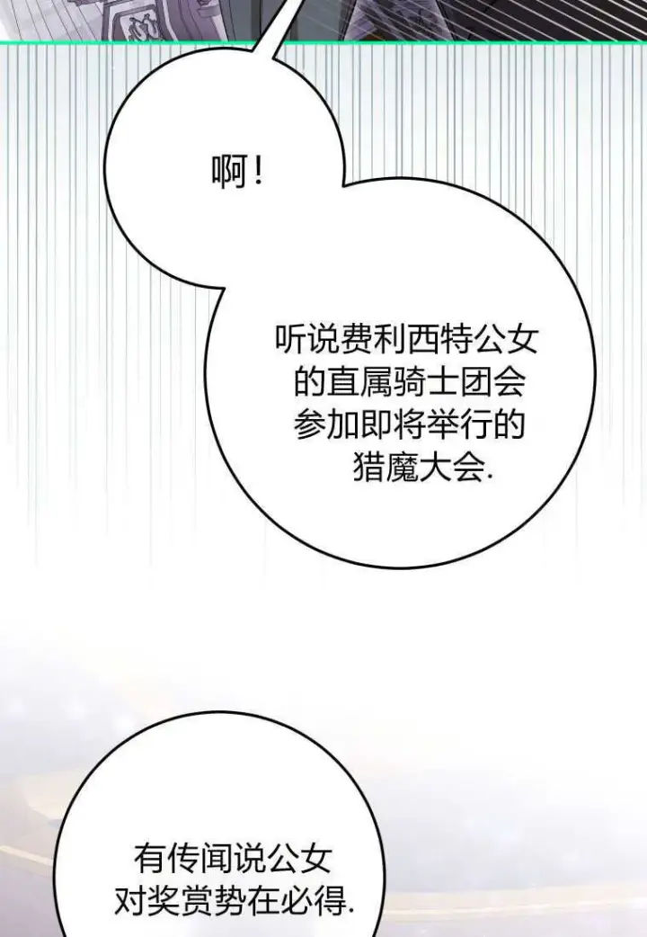 漫画《成了恶魔的主人》第47话第67张图