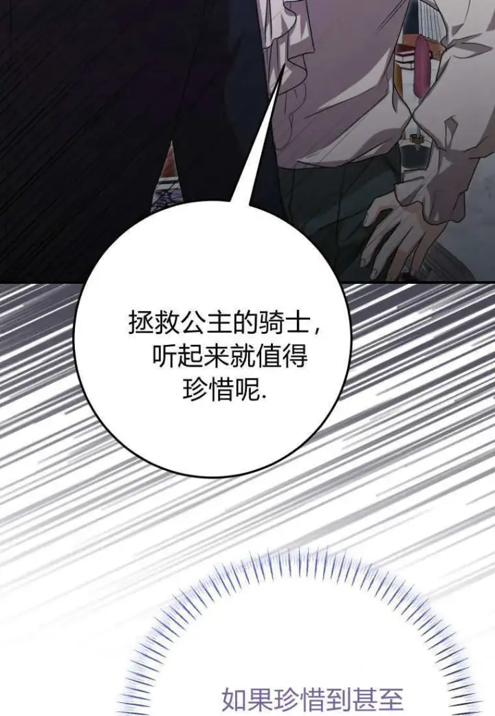漫画《成了恶魔的主人》第47话第74张图