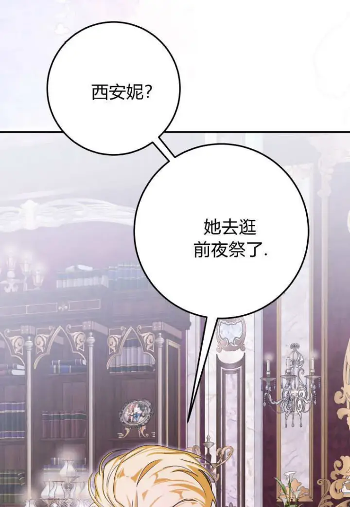 漫画《成了恶魔的主人》第47话第83张图