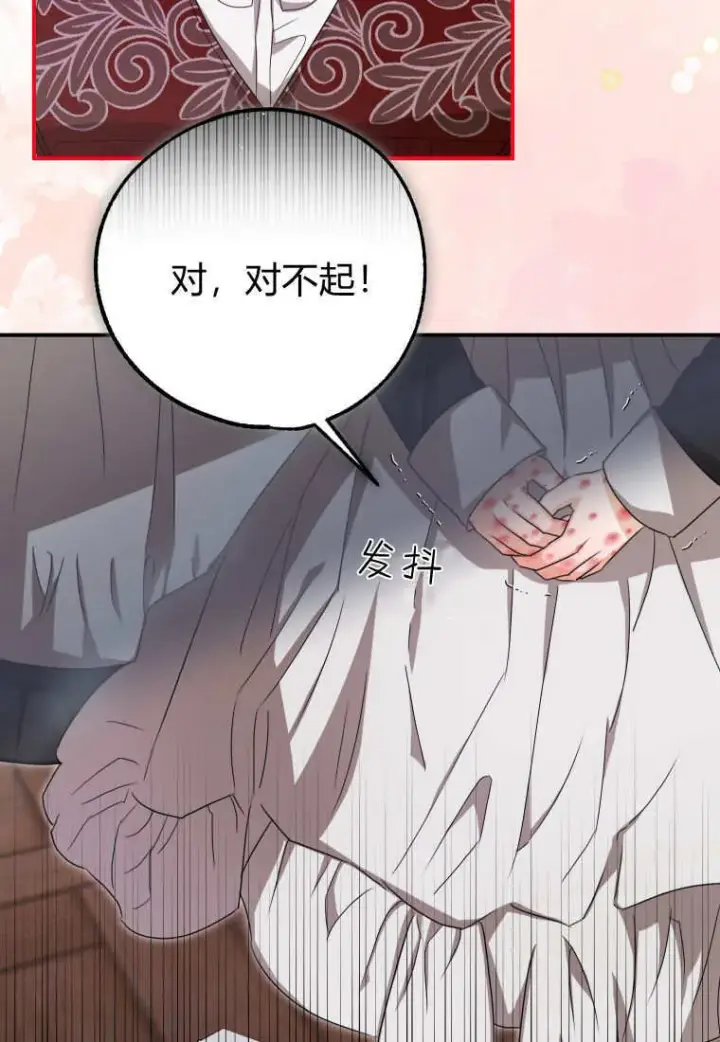 漫画《成了恶魔的主人》第47话第90张图