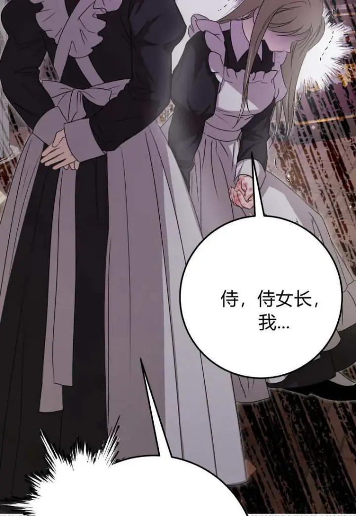 漫画《成了恶魔的主人》第47话第92张图