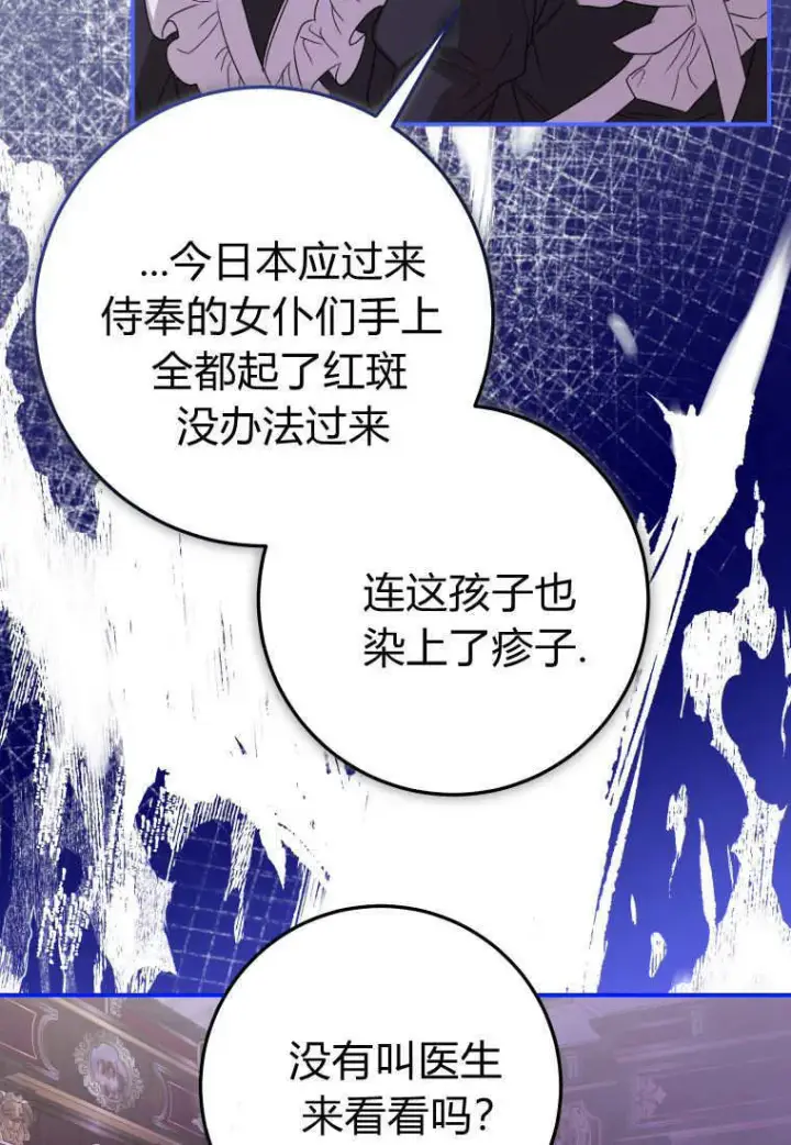 漫画《成了恶魔的主人》第47话第95张图