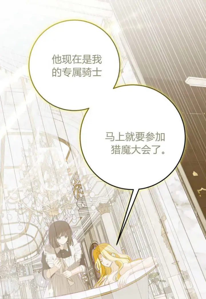 漫画《成了恶魔的主人》第48话第106张图