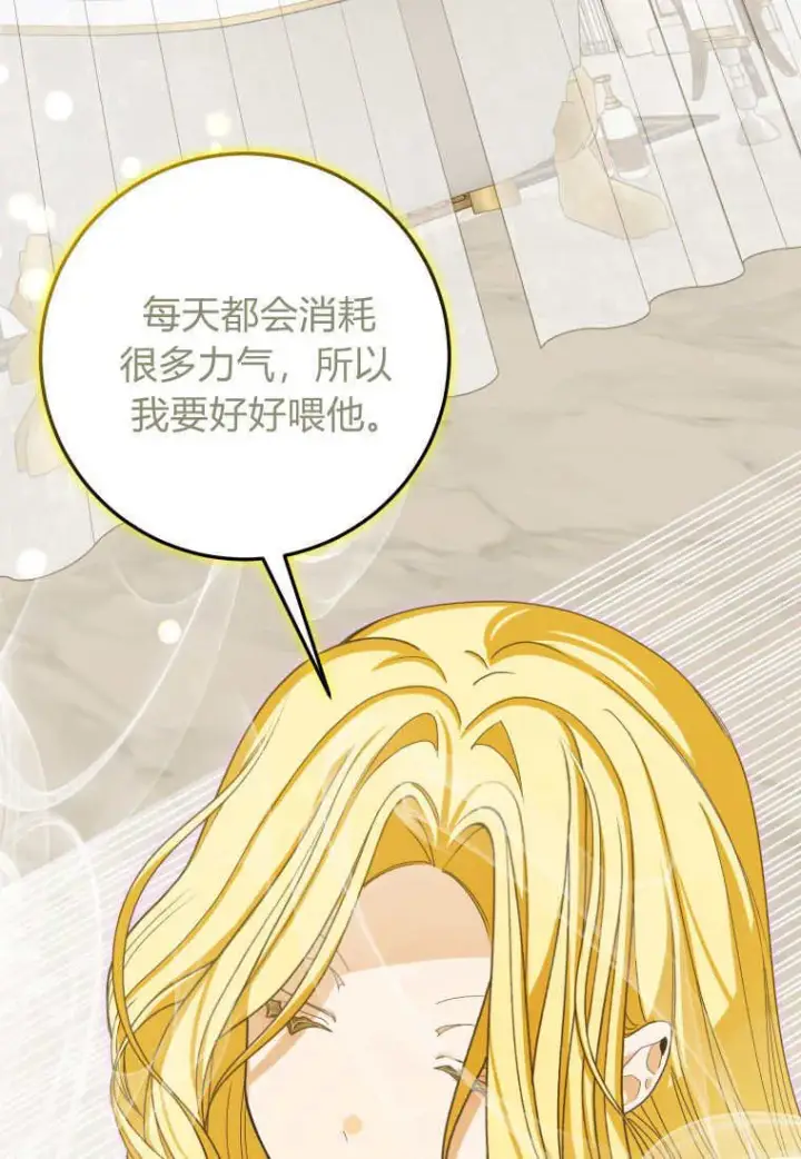 漫画《成了恶魔的主人》第48话第107张图