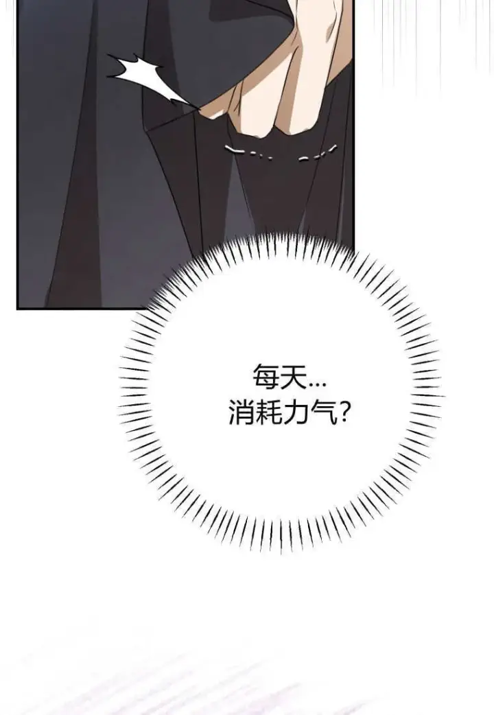 漫画《成了恶魔的主人》第48话第111张图