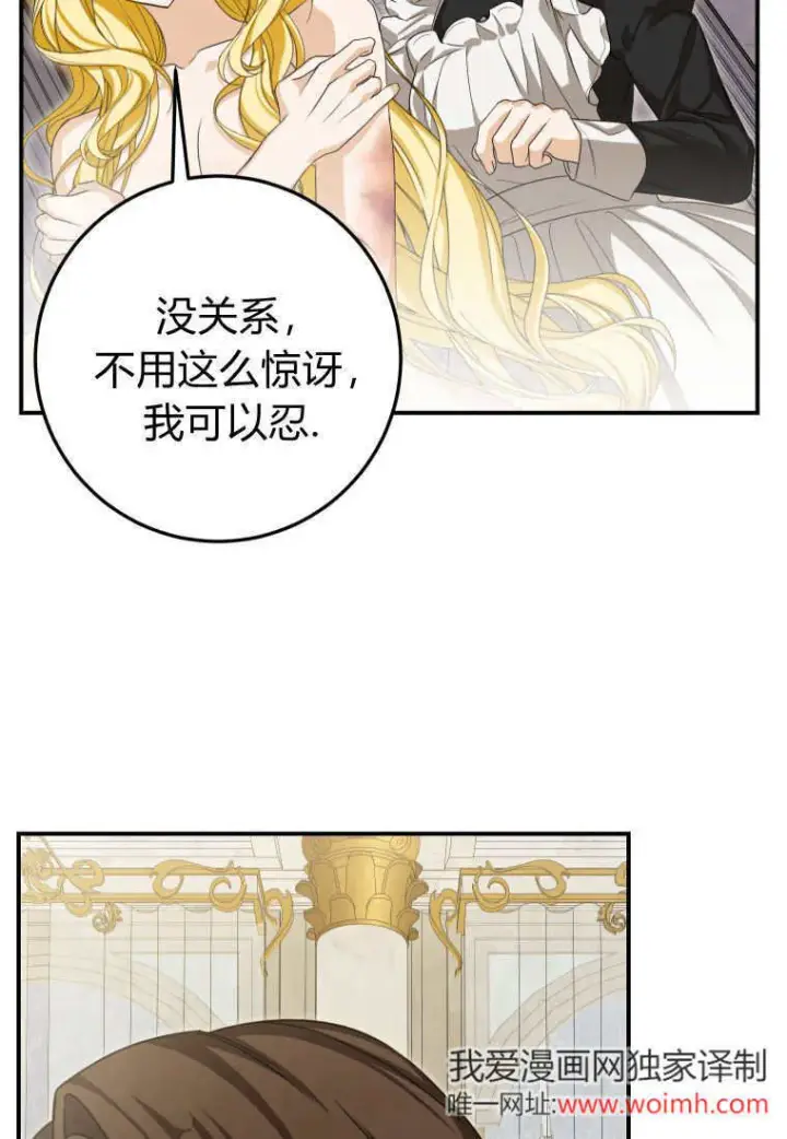 漫画《成了恶魔的主人》第48话第19张图