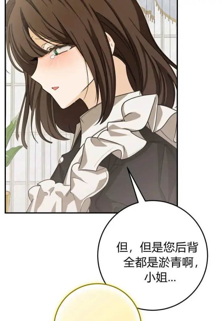 漫画《成了恶魔的主人》第48话第20张图