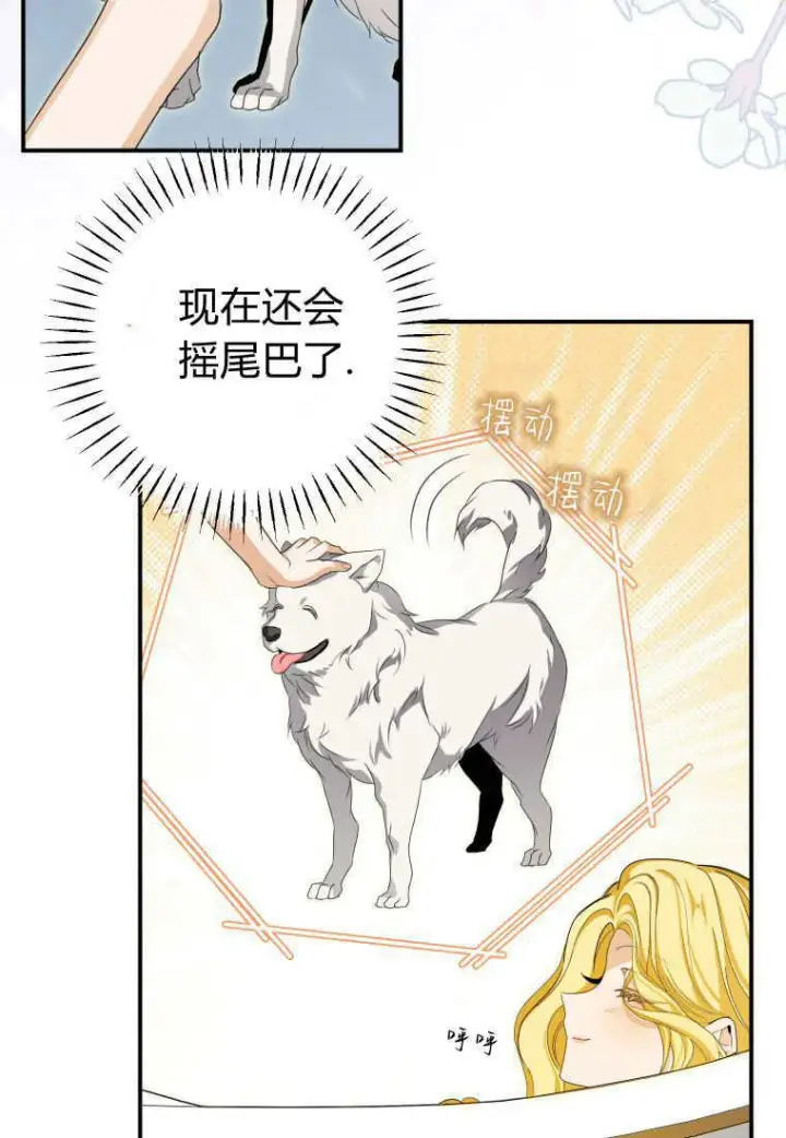 漫画《成了恶魔的主人》第48话第29张图
