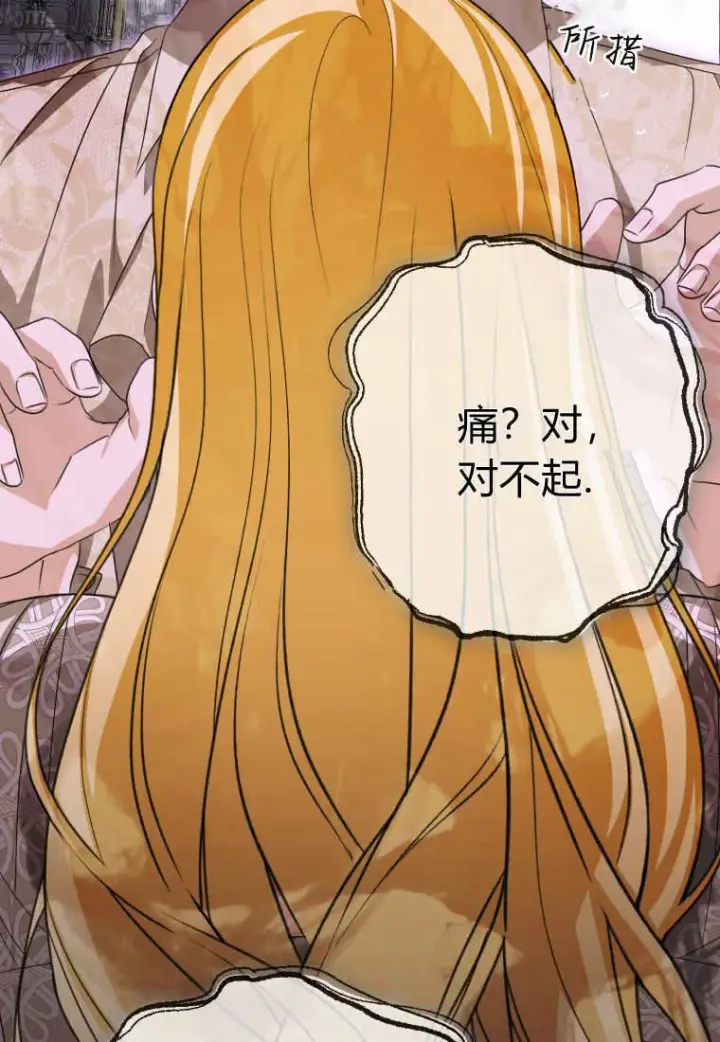 漫画《成了恶魔的主人》第48话第48张图