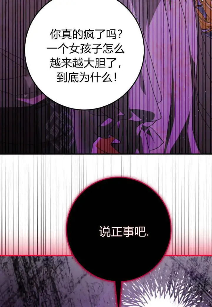 漫画《成了恶魔的主人》第48话第51张图